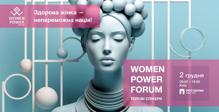 Women Power Forum: jak zberegty žinoče psyhične ta fizyčne zdorov'ja pid čas vijny 